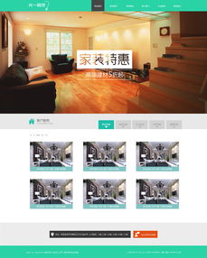 家裝設計網(wǎng)頁與網(wǎng)站設計 打造理想家居的數(shù)字橋梁